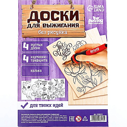 Доски для выжигания, с трафаретами 9298572