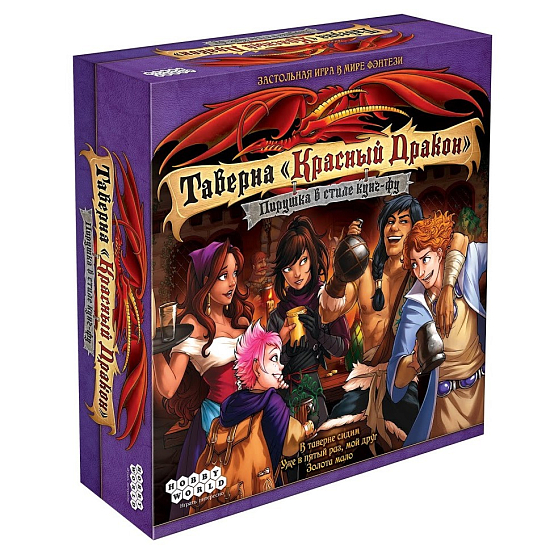 Таверна Красный Дракон: Пирушка в стиле кунг-фу