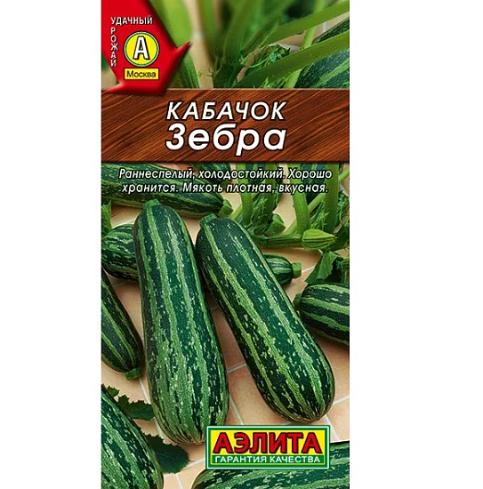 Семена Кабачок Зебра цукини Аэлита Ц