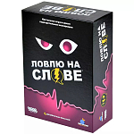 Ловлю на слове, арт. 952044