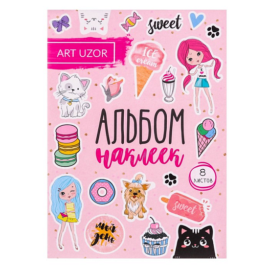 Альбом наклеек Sweet life, 11 × 16 см