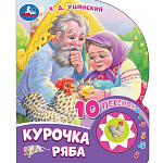 Книжка Курочка ряба (1 кн. 10 пес.) Умка 392380