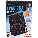 Блокнот-гравюра «Удивительный космос», 10 листов, штихель 7559944