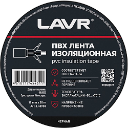 Изолента LAVR Ln3938, 19мм*20м, черная