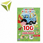 Книжки с наклейками