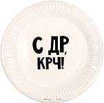 Тарелка одноразовая бумажная "С др крч!", 18 см 5012802