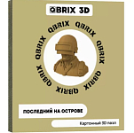 Картонный 3D конструктор QBRIX Последний на острове