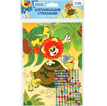 Аппликация стразами «Львенок и Черепаха», 14,8 х 21 см 10366303