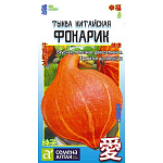 Семена Тыква Фонарик СемАлт Ц
