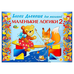 Игровой материал «Маленькие логики 2»
