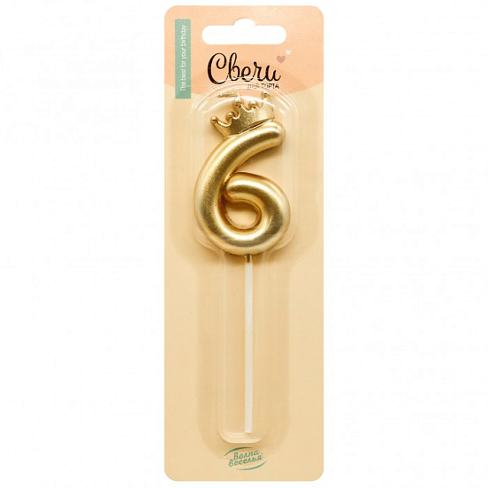 Свеча Цифра, 6 Корона, на шпажке, Золото