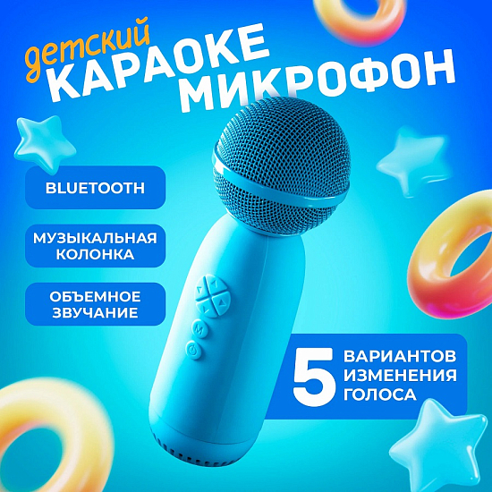 Микрофон БП Караоке AMFOX AM-MIC70 синий