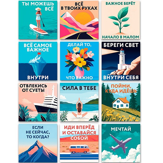 Алмазная мозаика «Мотивация», набор 12 в 1 10871109