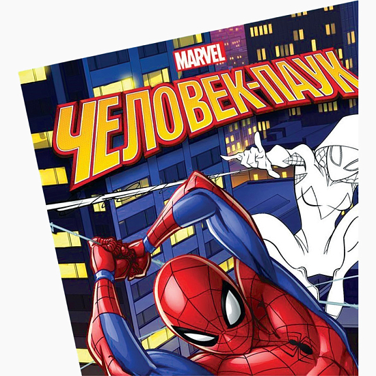 Раскраска «Укус паука», А5, 16 стр. 9903563