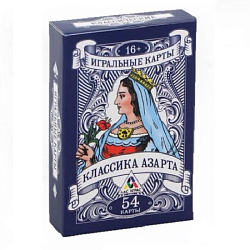 Игральные карты «Классика азарта», 54 карт