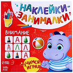 Книга с наклейками «Внимание»