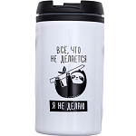 Термостакан "Я не делаю", 300 мл, сохраняет тепло 2 ч   4740763