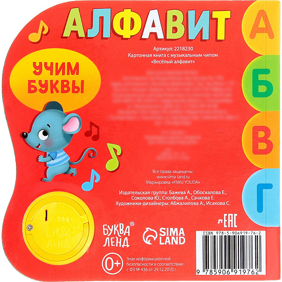 Музыкальная книга «Алфавит», 10 стр. 2218230