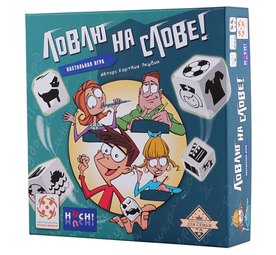 Ловлю на слове! (на русском)