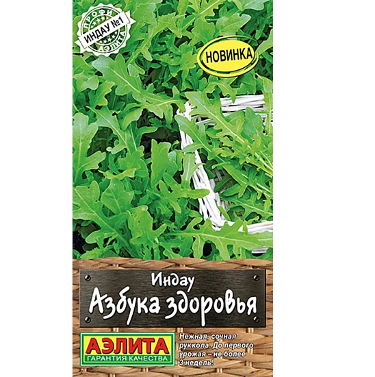 Семена Руккола (индау) Азбука здоровья Аэлита Ц