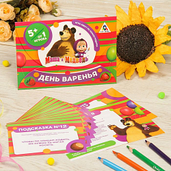 Игра-квест по поиску подарка "День варенья", Маша и Медведь   2276101