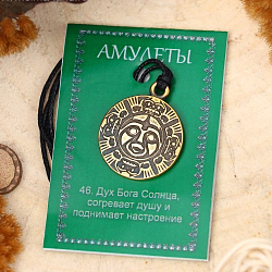 Амулет "Индейский дух Бога Солнца" (согревает душу, укрепляет дух) , длина 68см