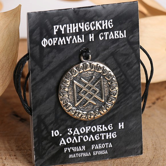 Руна "Здоровье и долголетие"