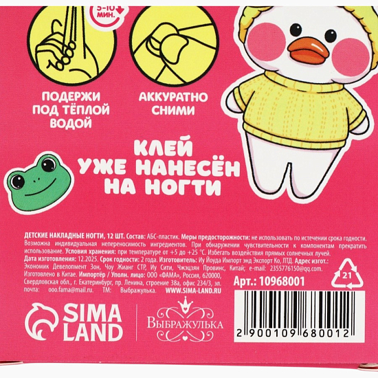 Детские накладные ногти «Утёнок», 12 шт. 10968001