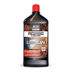 Преобразователь ржавчины AVS AVK-185 "ЦИНКАЧ" с цинком, 500мл