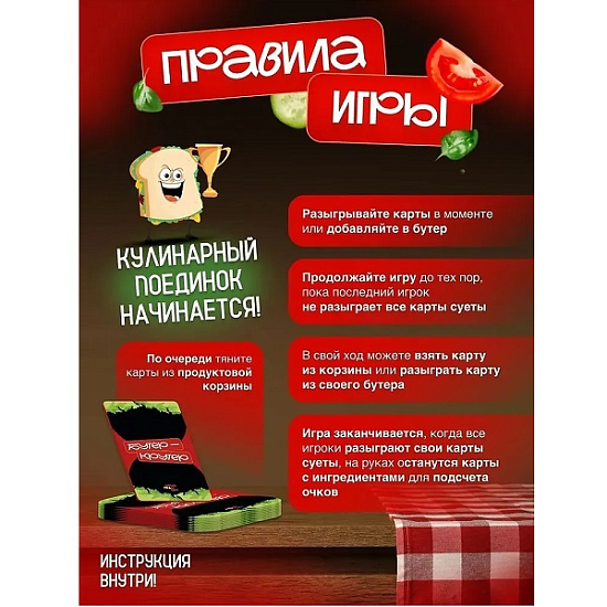 Игра Бутер-крутер