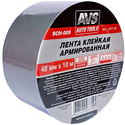 Лента клейкая армированная  AVS SCH-009 48 mm x 10 m