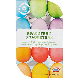 Смеси для окрашивания пищевых продуктов в таблетках, 6 цветов 4853900