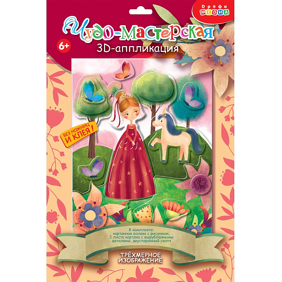 Аппликация 3Д Принцесса