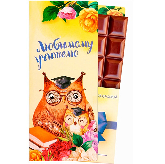 Открытка с местом под шоколад «Любимому учителю» 4072411