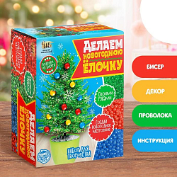 Набор для творчества «Делаем новогоднюю ёлочку из бисера» зелёная
