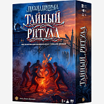Настольно-печатная игра "Тайный ритуал"