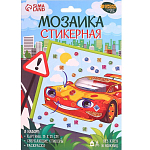 Аппликация стикерами «Крутая тачка», набор для творчества, стикерная мозаика