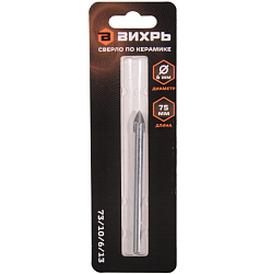 Сверло по керамике и стеклу 6 мм (1 шт. в блистере) ВИХРЬ 73/10/6/13