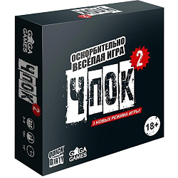 Чпок 2 18+