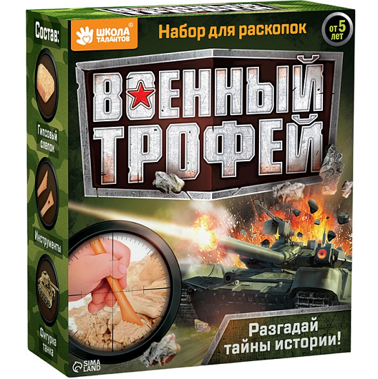 Набор для раскопок «Военный трофей танк» 4064767