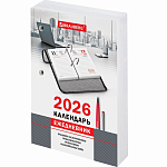 Календарь-ежедневник настольный перекидной 2026г, ОФИС, 320л, блок офсет, 2 краски, BRAUBERG, 117436