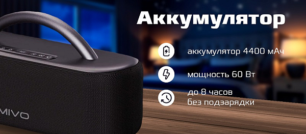 Мощность и аккумулятор