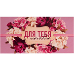 Конверт для денег «Для тебя с любовью», 16.5×8 см 4599537