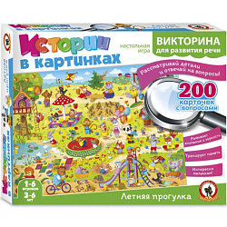 Викторина Истории в картинках "Летняя прогулка" 03480