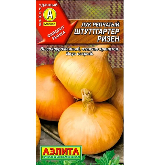 Семена Лук Штуттгартер Ризен Аэлита Б