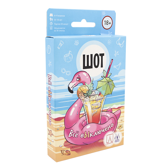 Шот. Всё выключено