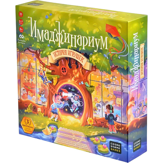 Имаджинариум. История игрушек