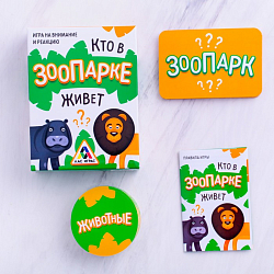 Развивающая игра на внимание и реакцию «Кто в зоопарке живёт?»