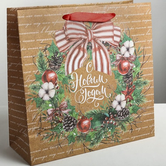 Пакет крафт квадратный «С Новым Годом!», 22 × 22 × 11см