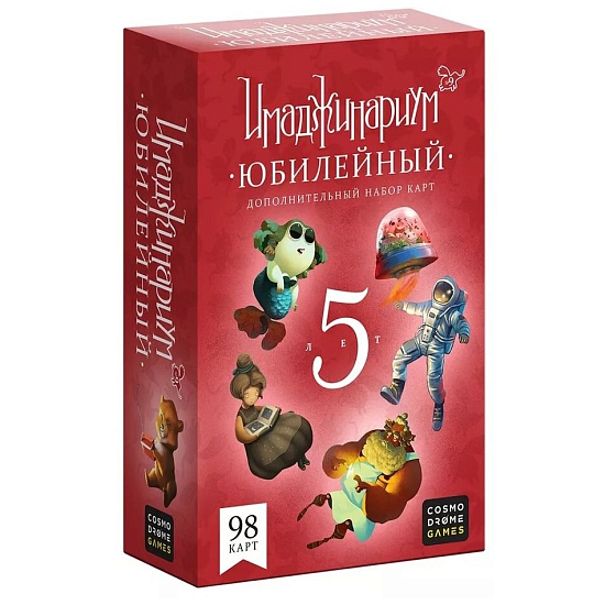Имаджинариум. 5 лет. Набор карточек.